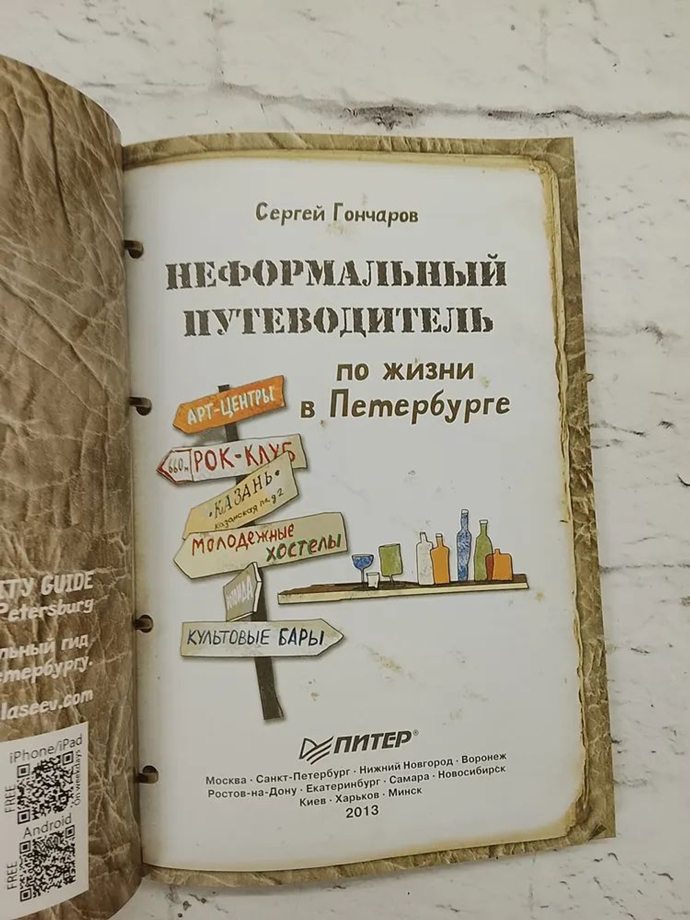 Неформальный путеводитель по жизни в Петербурге