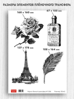 Трансфер для декупажа переводной рисунок для поверхностей чёрно-белый 006