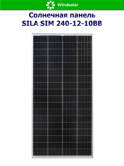 Солнечная панель SILA SIM 240-12-10BB (240Вт)