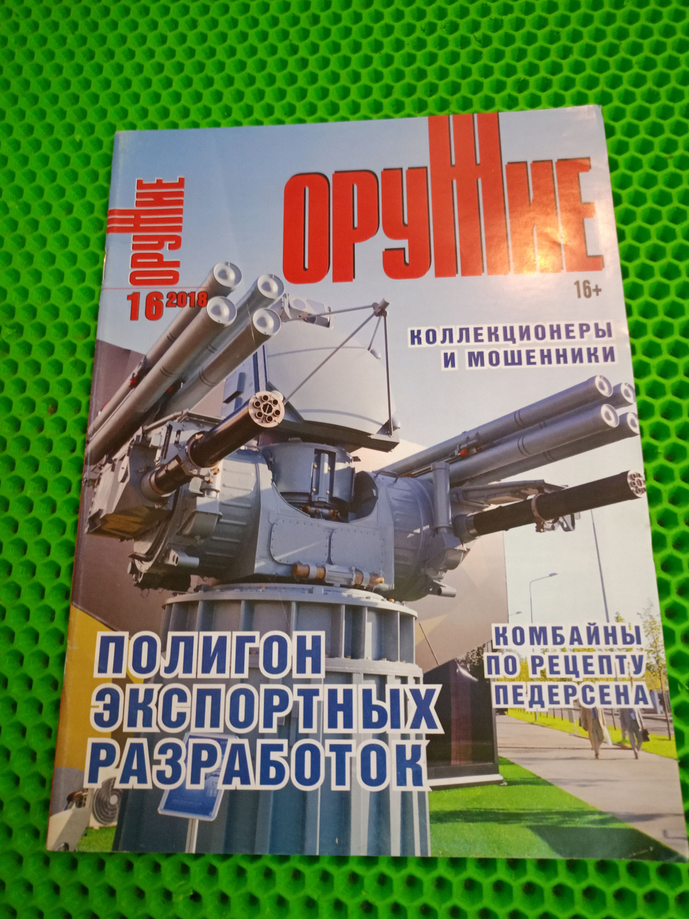 Журнал "Оружие", №16 2018 г.