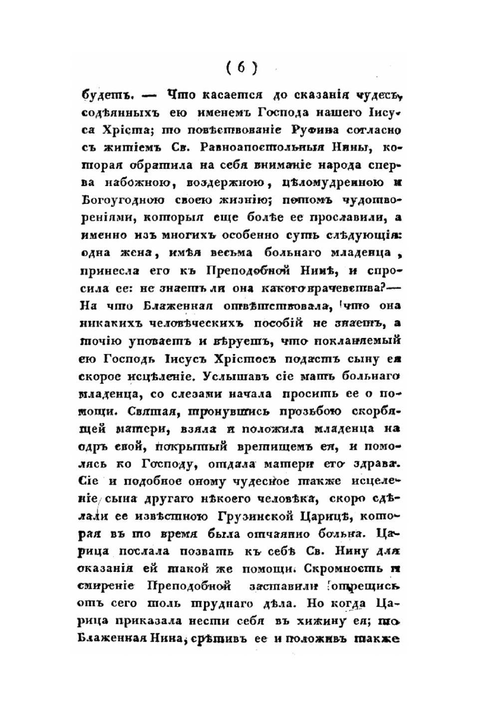 История грузинской иерархии | Нет автора