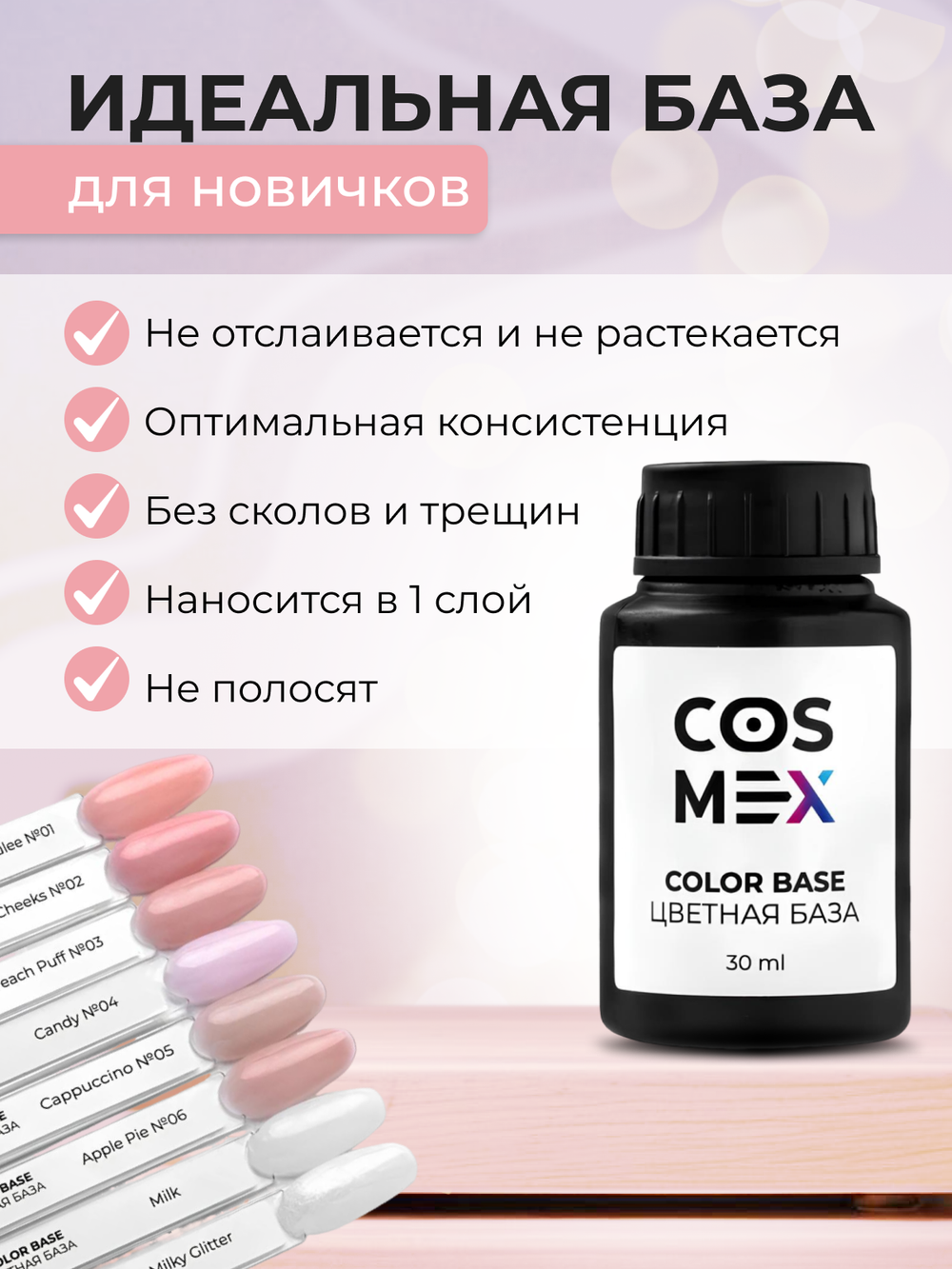 Cosmex Камуфлирующая цветная база Молочная с шиммером Rubber Base Milky Glitter 30 мл