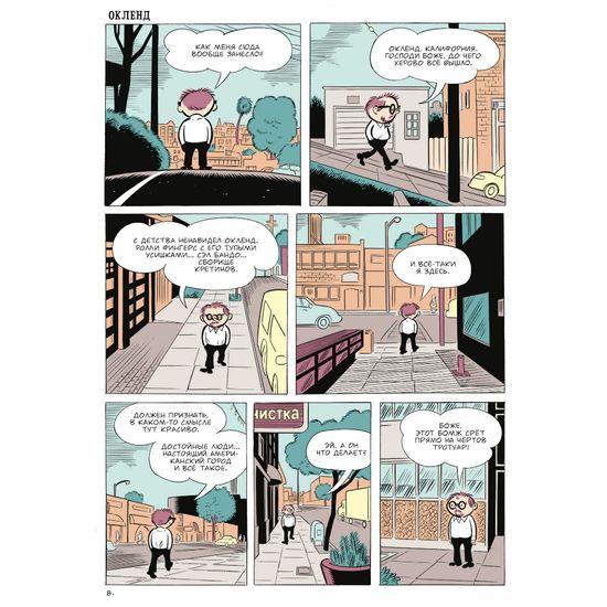 Уилсон (авт. Дэниел Клоуз)