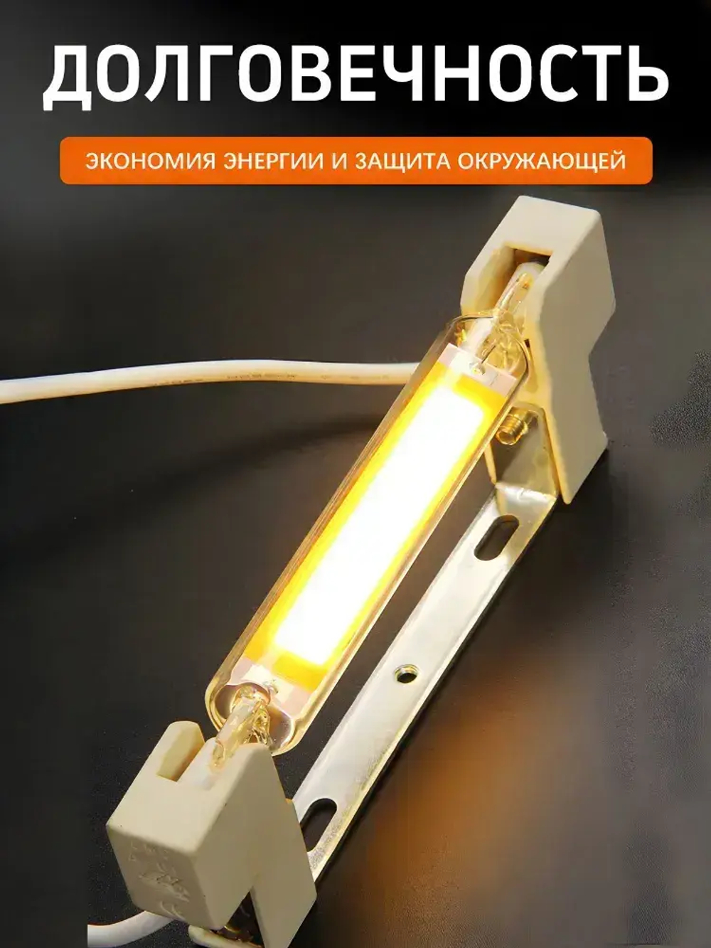 Лампа светодиодная R7S-COB, 20 Вт/220 В/4000K, Нейтральный свет, 189*14мм, регулируемой яркостью,1 шт