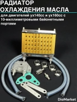 Радиатор охлаждения масла универсальный "TAD RACING"