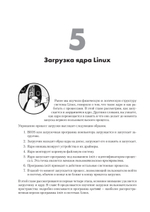 Внутреннее устройство Linux. 3-е изд.