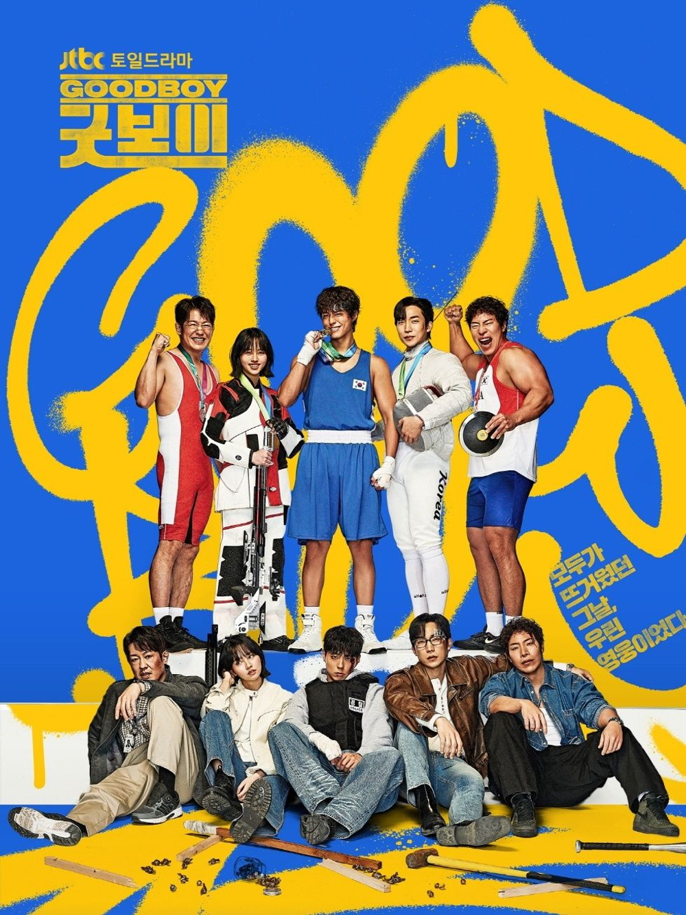 Альбом GOOD BOY JTBC Drama OST