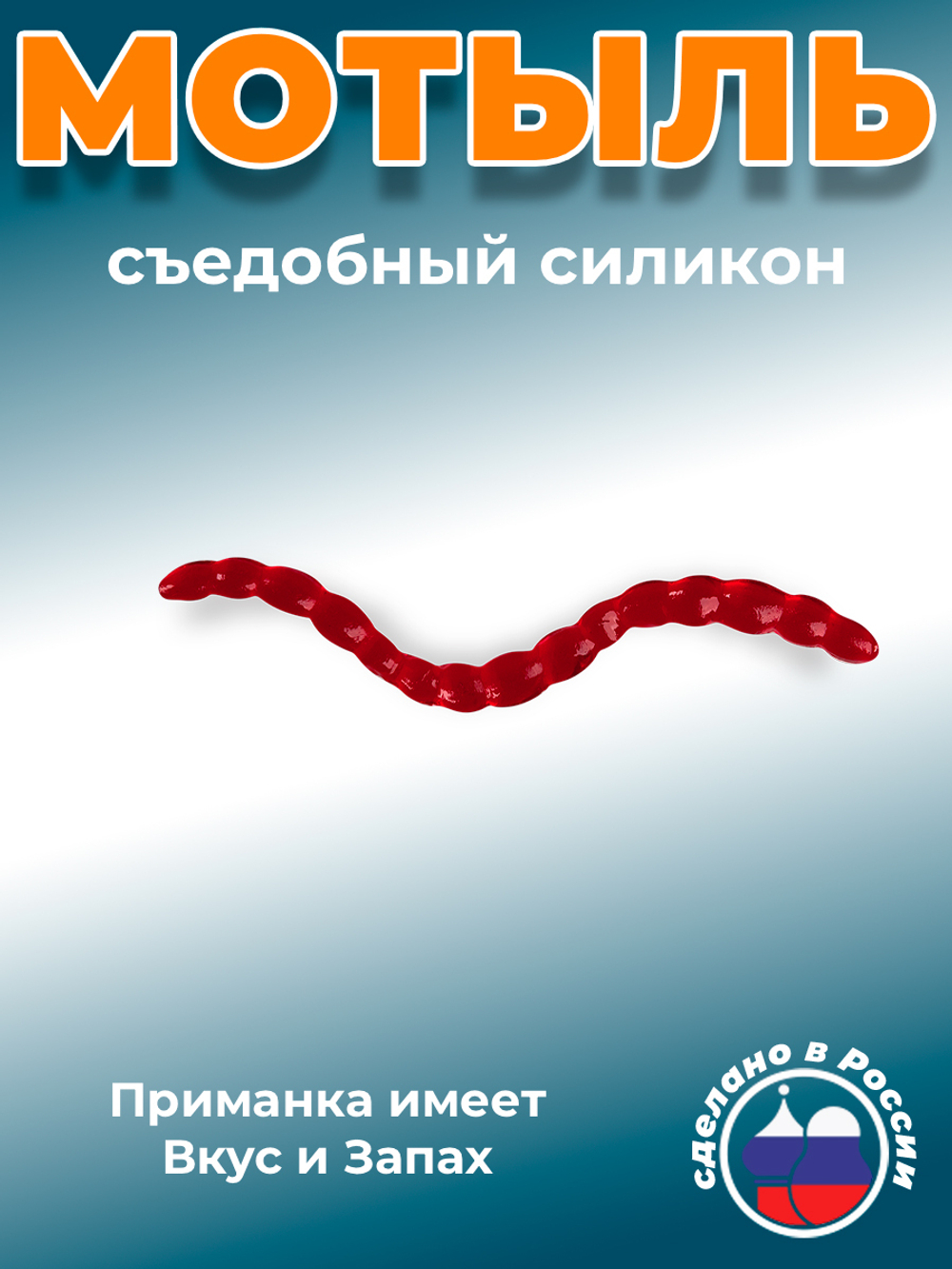 Искусственный МОТЫЛЬ 1,7", 43мм, 10гр, цвет 018 (UVкрасный)
