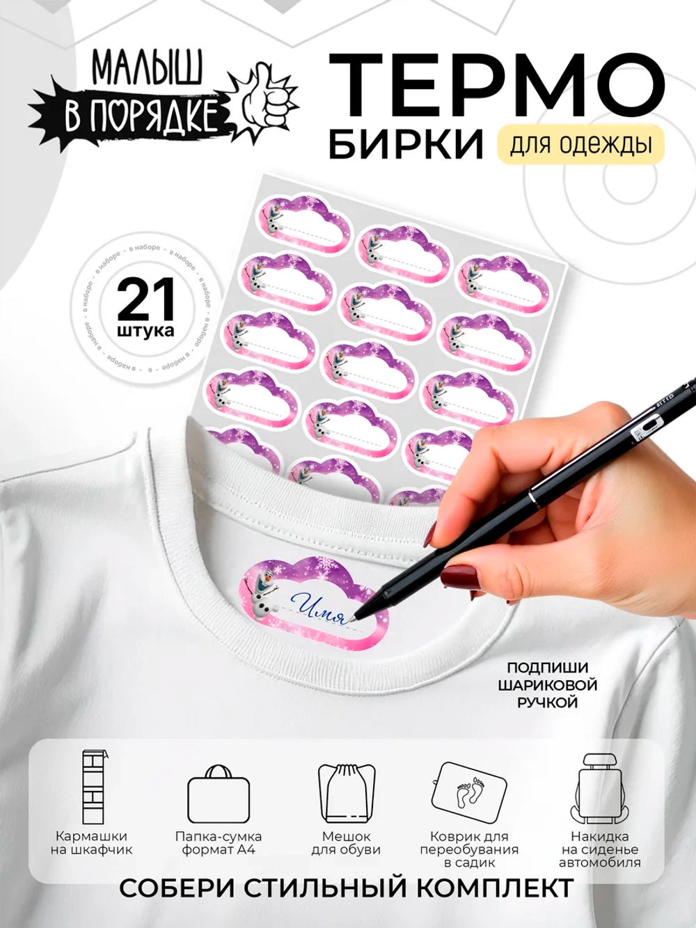 Именные наклейки на одежду термобирки