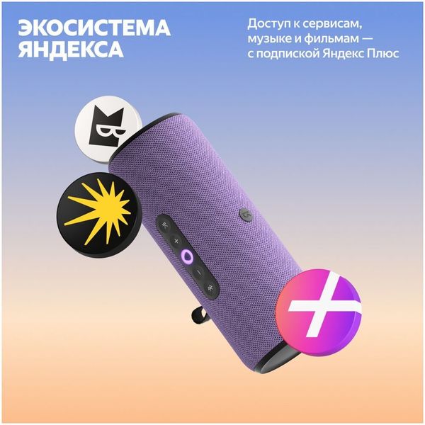 Умная колонка Яндекс Станция Стрит с Алисой, Фиолетовый | Purple