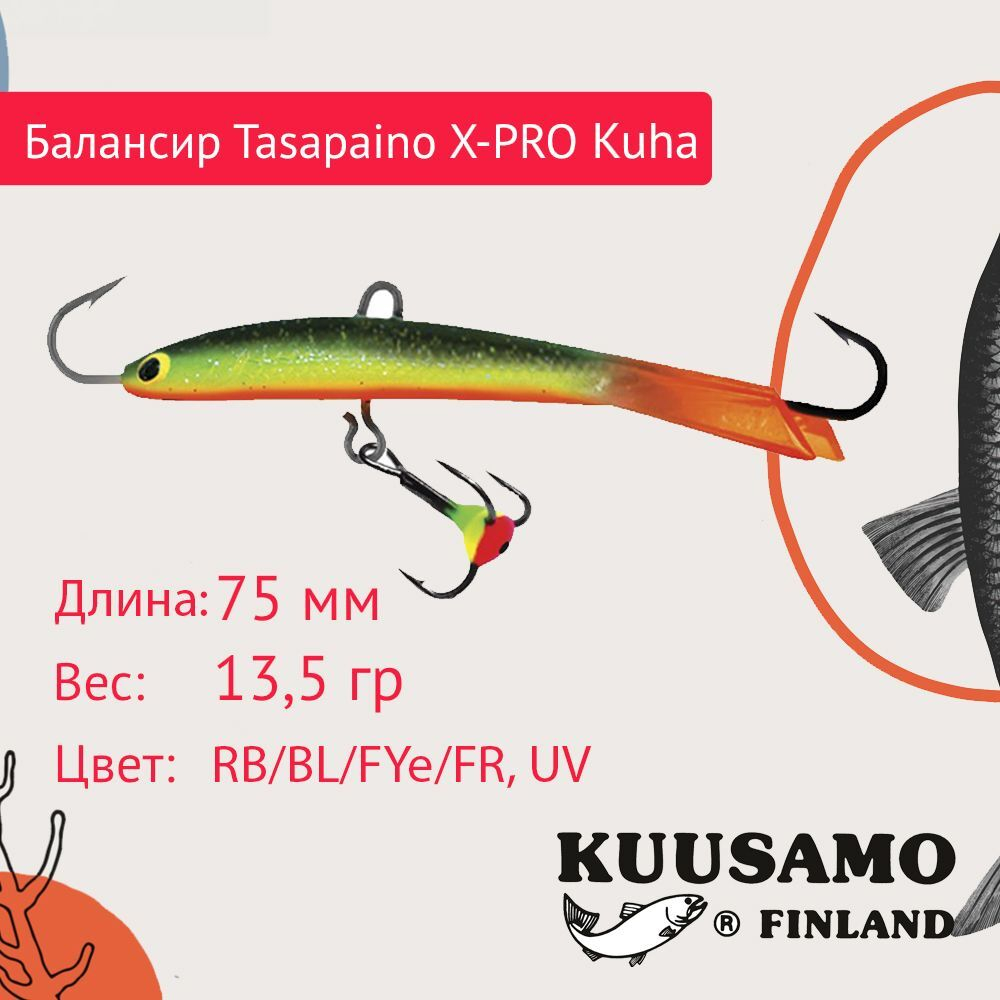 Балансир для зимней рыбалки Tasapaino X-PRO Kuha 75мм RB