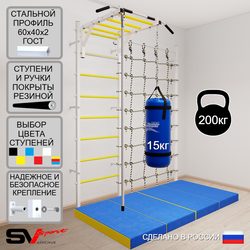 Шведская стенка Sv Sport усиленная 62950 (Турник рукоход/Канат/Цепь/Мешок 15кг/Мат 2м/Канатный лаз)