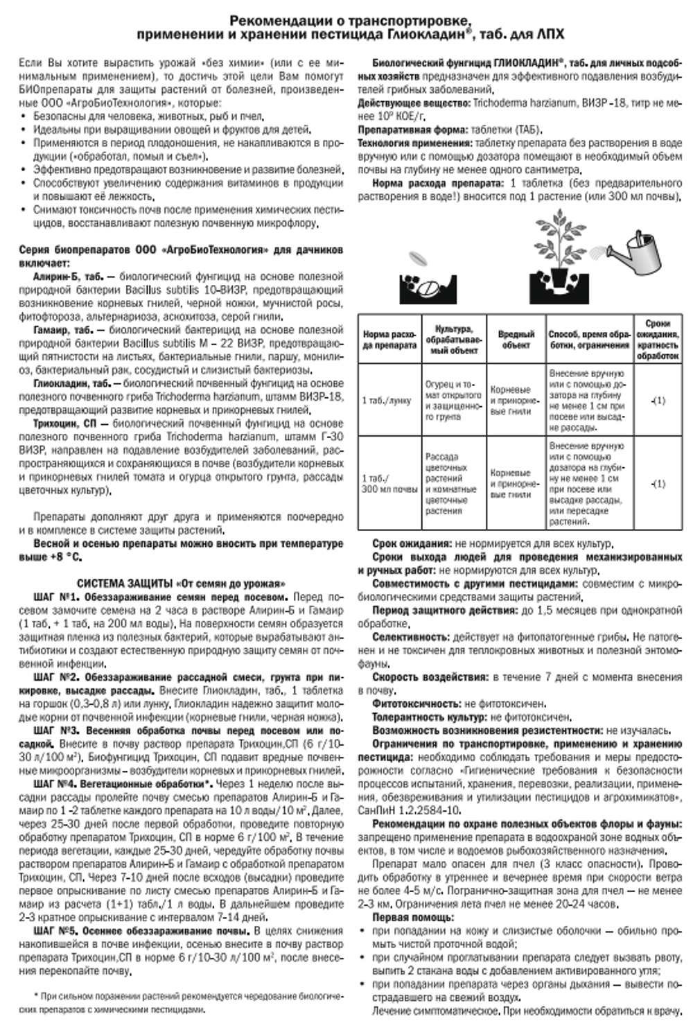 Глиокладин для овощей Биофунгицид, 100 таб.