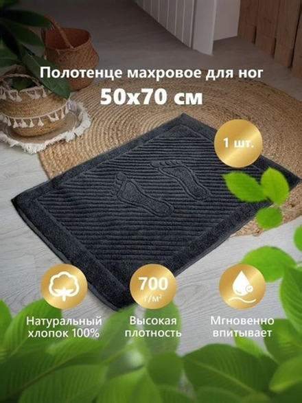 Коврик Ножки (черный)