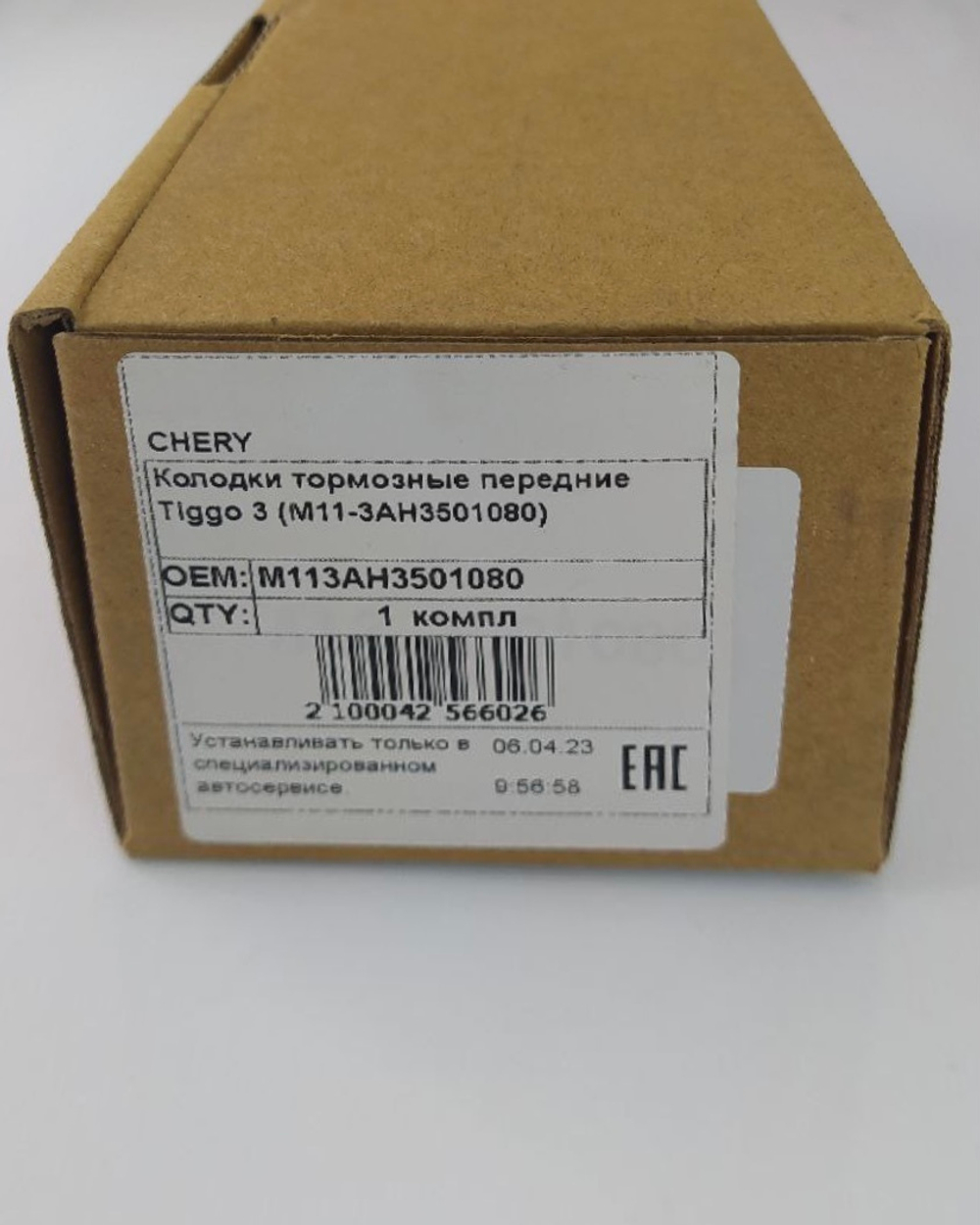 Колодки тормозные передние M113AH3501080 Chery Tiggo 3