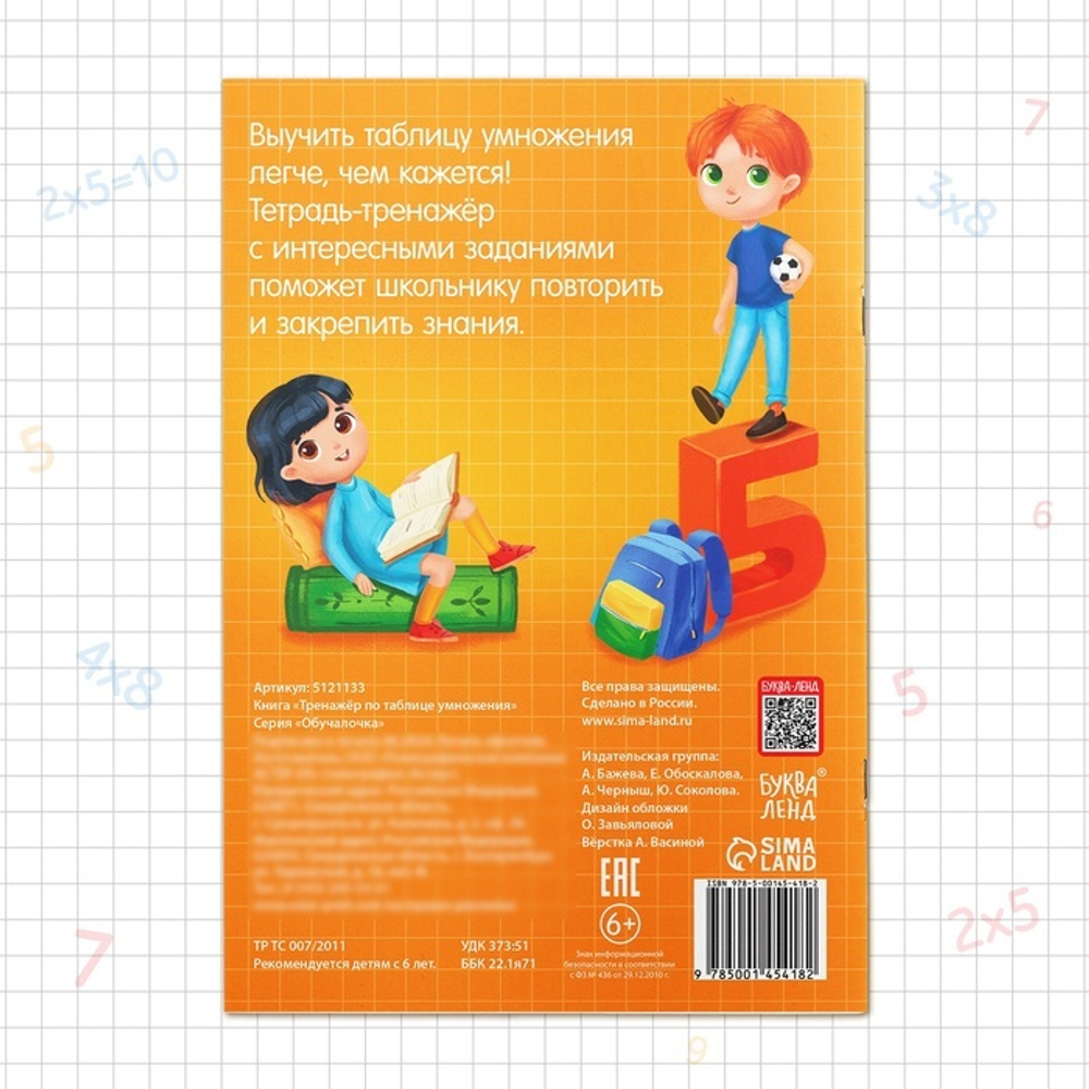 Тренажёр по таблице умножения