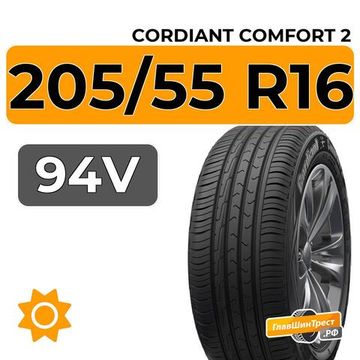 Cordiant Comfort 2 205/55 R16 94V