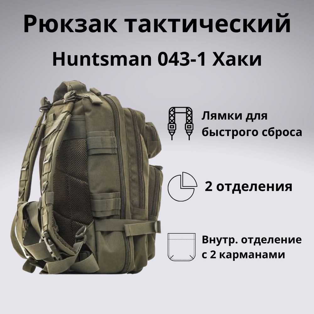 Рюкзак тактический Huntsman RU 043-1 40 литров