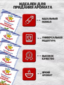 Приправа для посола красной рыбы, 15 гр.
