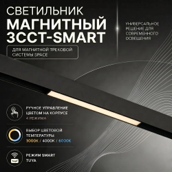Светильник трековый магнитный Crystal Lux CLT 0.33 001 12W BL M 3CCT-SMART