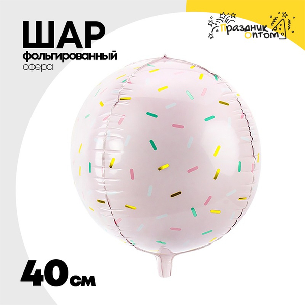 
          Шар фольгированный Сфера 3D 40 см (Розовый)
