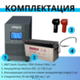 Комплект ИБП SC 1000 online + GPL 12-150 х 2 шт.