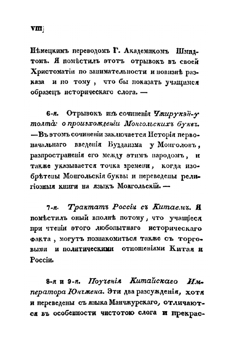 Монгольская хрестоматия для начинающих обучаться монгольскому языку | А. В. Попов