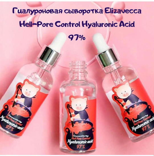 Elizavecca. Гиалуроновая сыворотка Hell-Pore Control Hyaluronic Acid 97%