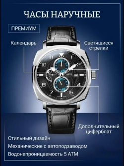 Часы наручные механические с автоподзаводом ПРЕМИУМ LOBINNI на кожаном ремешке, серебристый/черный W9670-03