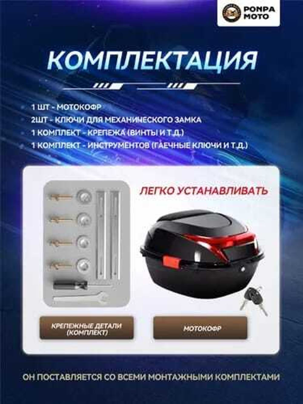 Мотокофр бокс кофр 45 л