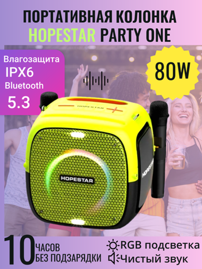 Портативная Bluetooth-колонка Hopestar "Party One", 12500mAh, 80Вт, FM-радио