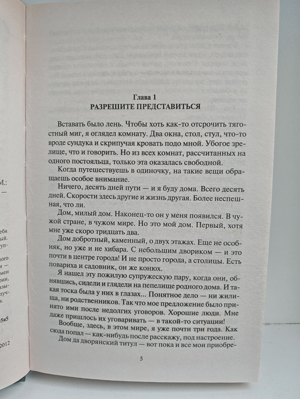 Артуа. Золото вайхов