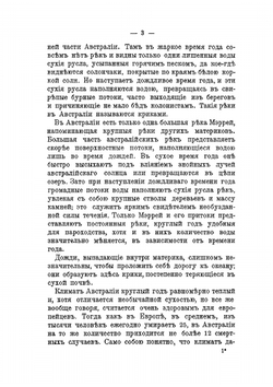 Страна живых ископаемых.. Черты из жизни животных Австралии | П. Вольногорский