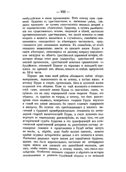 Буддизм в сравнении с христианством. часть 1 | В.А. Кожевников