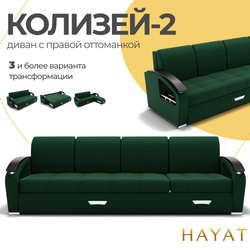 Диван Колизей-2