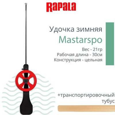 Удочка для зимней рыбалки Rapala Mastarspo, рабочая длина 30см, вес 21гр