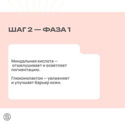 Двухфазный обновляющий пилинг с транексамовой кислотой