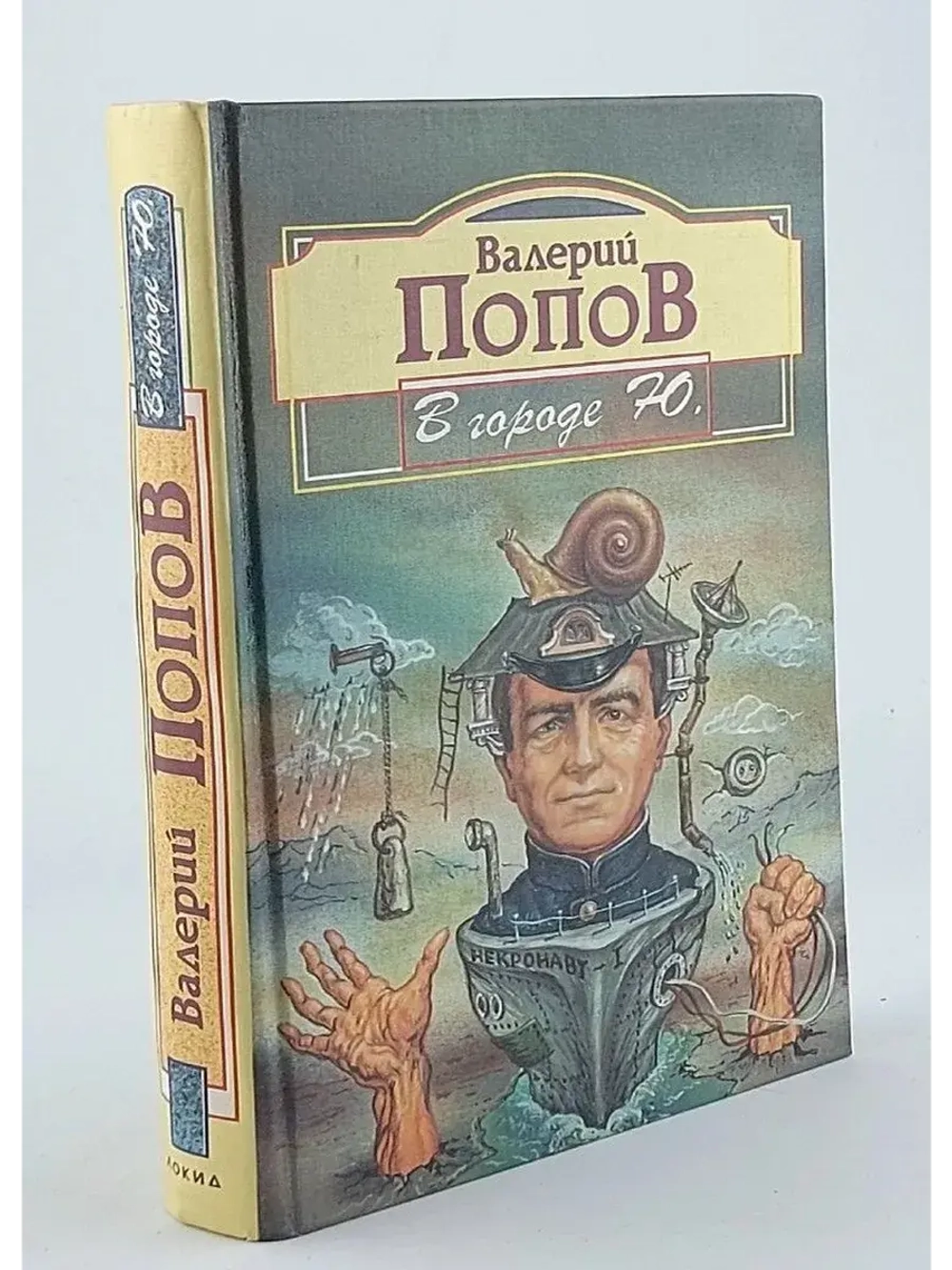В городе Ю.