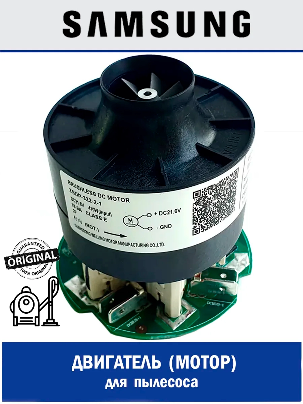 Мотор (двигатель) для аккумуляторного пылесоса DJ31-00181A Samsung