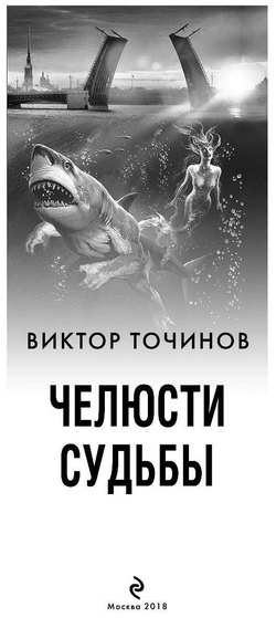 ОСВОД. Челюсти судьбы