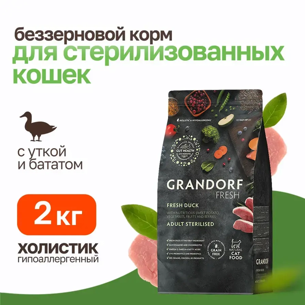 Grandorf fresh cat sterilised duck&sweet potato сухой беззерновой корм с живыми пробиотиками для взрослых стерилизованных кошек с уткой и бататом - 2 кг