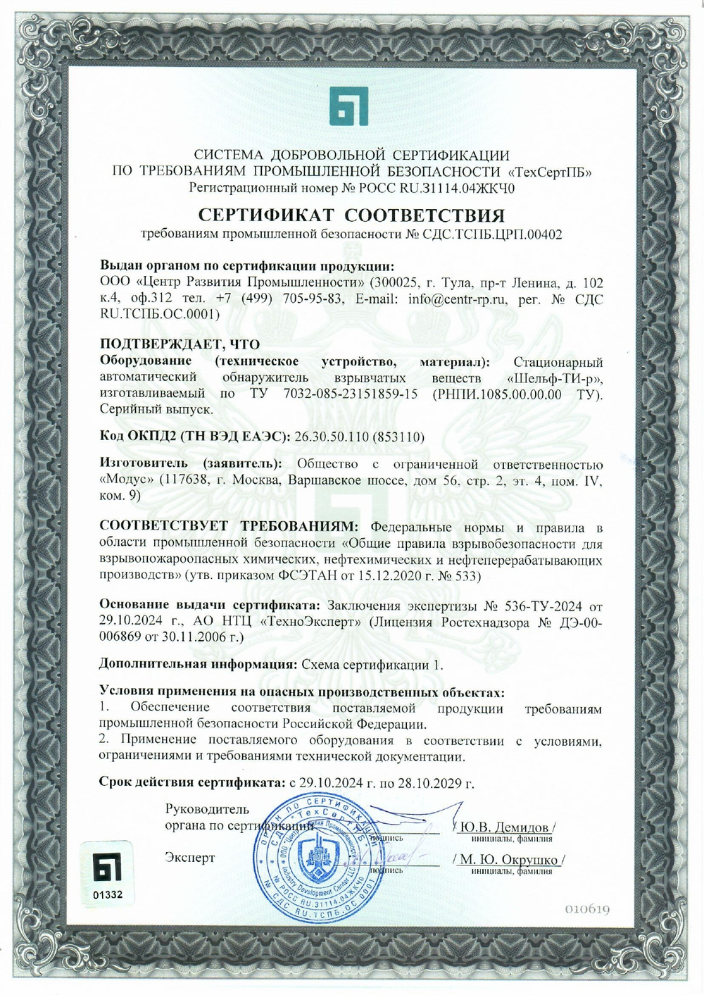 Компактный автоматический обнаружитель взрывчатых веществ «Шельф-ТИ-р»
