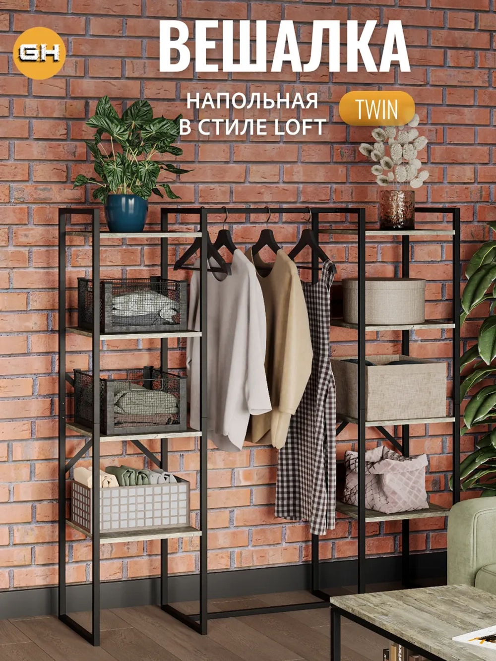 Вешалка напольная TWIN