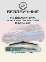 Щетки стеклоочистителя HUOYE Y8 650/475 мм на BMW 2SeriesGranTourer | Push button
