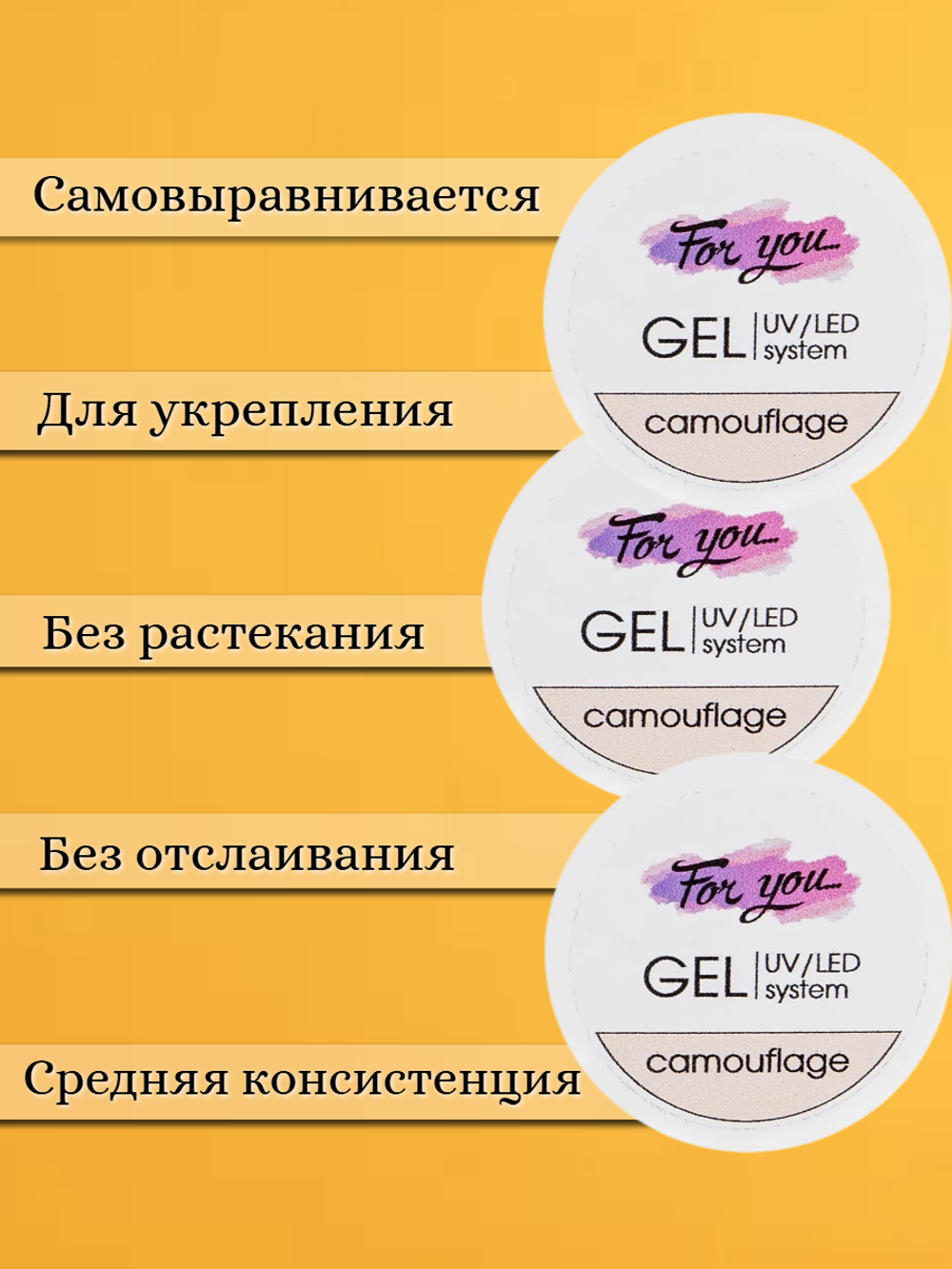 Гель FOR YOU Camouflage № 13