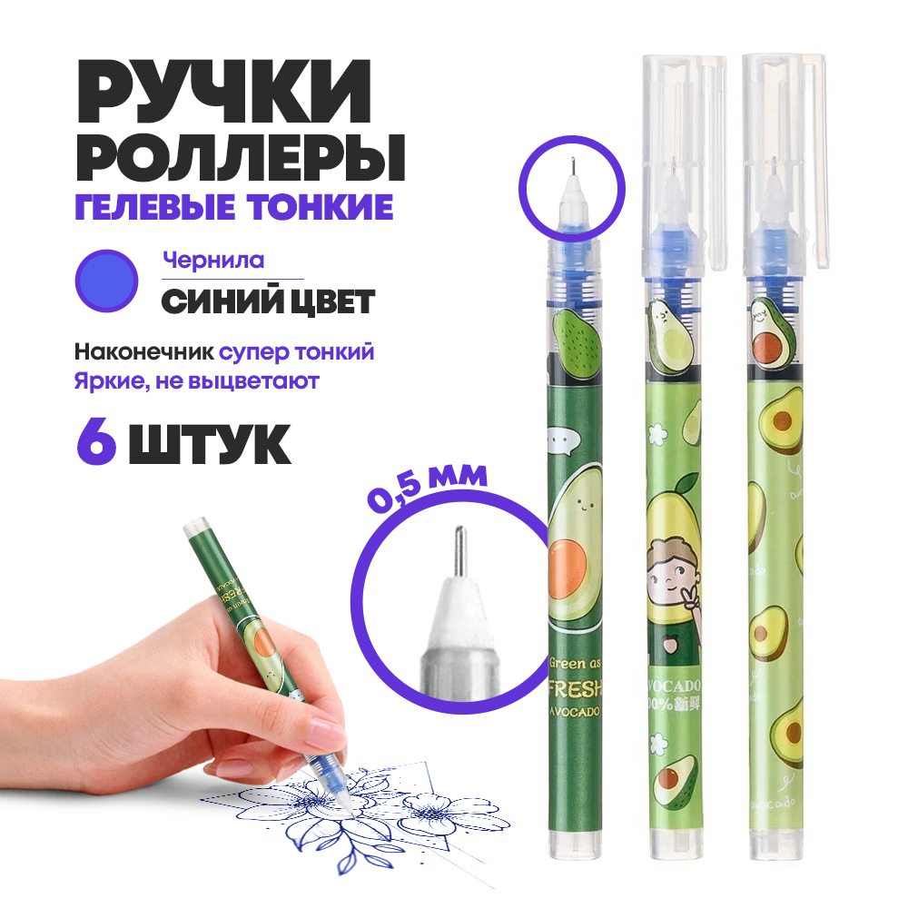 Набор синих ручек роллеров, 6 шт, Jiandan, детские гелевые ручки синего цвета с наконечником 0.5 мм, капиллярная одноразовая пластиковая, неавтоматическая с рисунком "Авокадо"