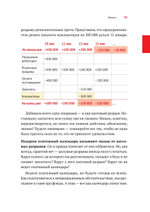 Нескучные финансы. Как управлять бизнесом на основе цифр и не сойти с ума