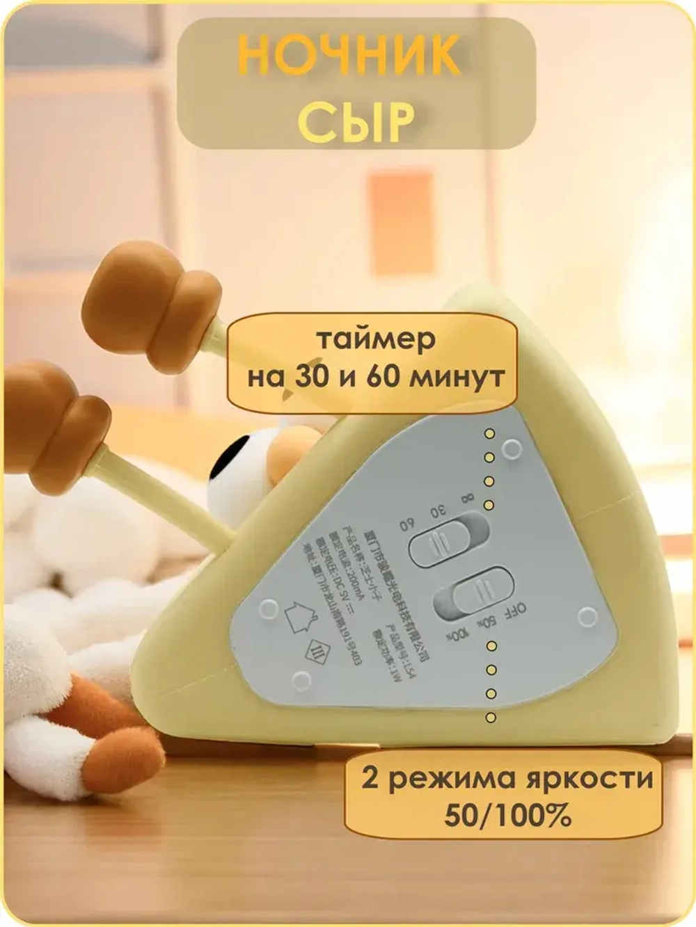Ночник светильник детский Сыр