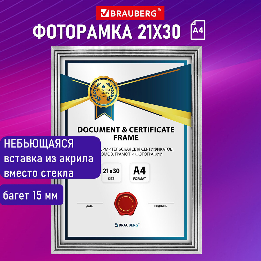 Рамка 21х30 см небьющаяся багет 15 мм пластик BRAUBERG "Respect" серебристая (2 штуки в упаковке)