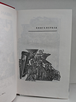 Набат: Роман